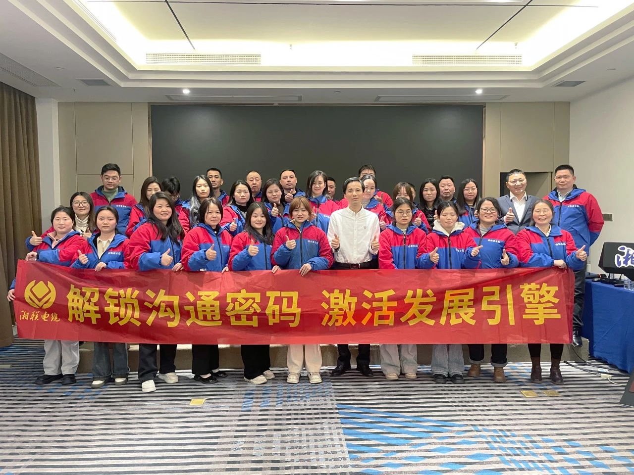 解鎖溝通密碼，湘聯(lián)電纜員工職能專(zhuān)項(xiàng)提升培訓(xùn)圓滿(mǎn)落幕！