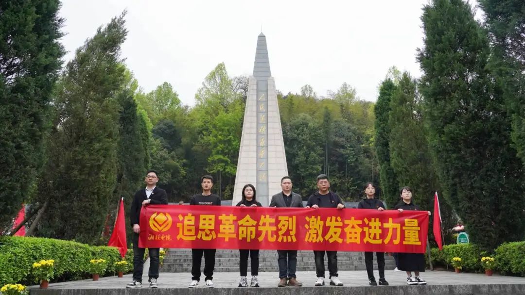 湘聯(lián)電纜黨支部走進(jìn)瀏陽烈士陵園開展清明追思活動(dòng)！