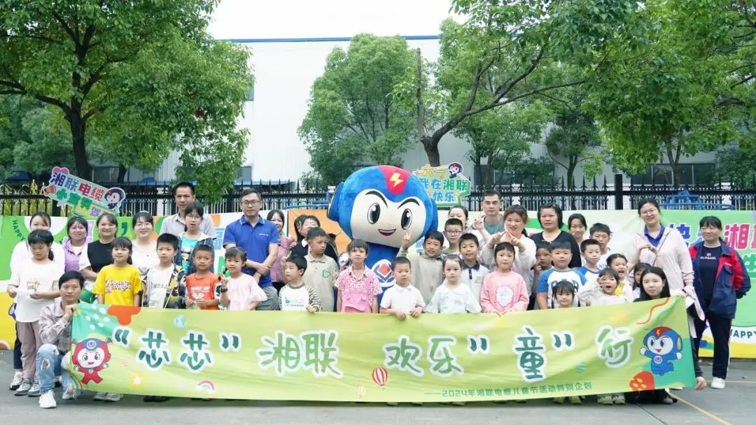 六一，2024年湘聯(lián)電纜兒童節(jié)家庭日活動(dòng)圓滿舉辦！